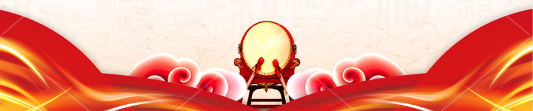 1670920729985957.png 擊鼓催征穩(wěn)馭舟  奮楫揚帆勇向前(放底部).png