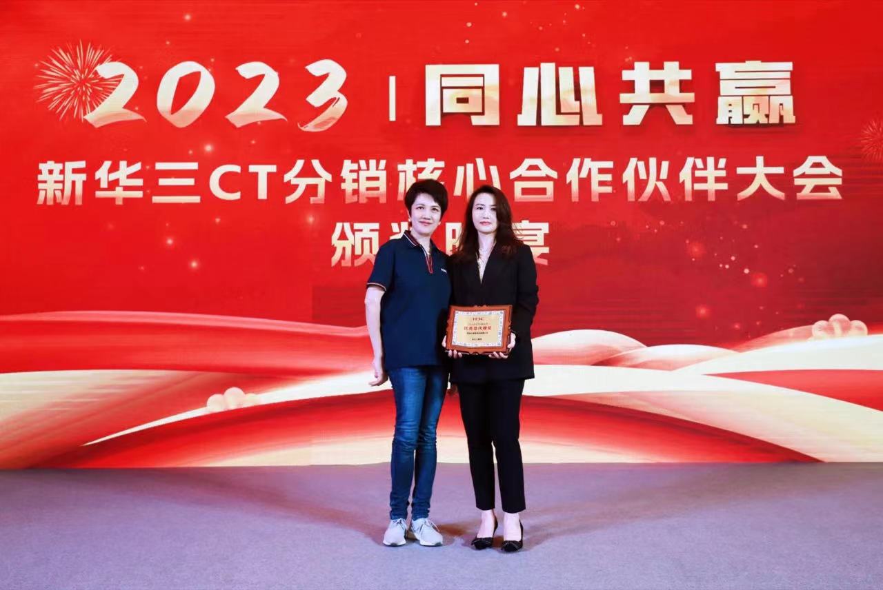 1679625658484674.jpg 齊普生榮獲“H3C 2022年CT分銷業(yè)務(wù)優(yōu)秀總代理獎(jiǎng)”2.jpg